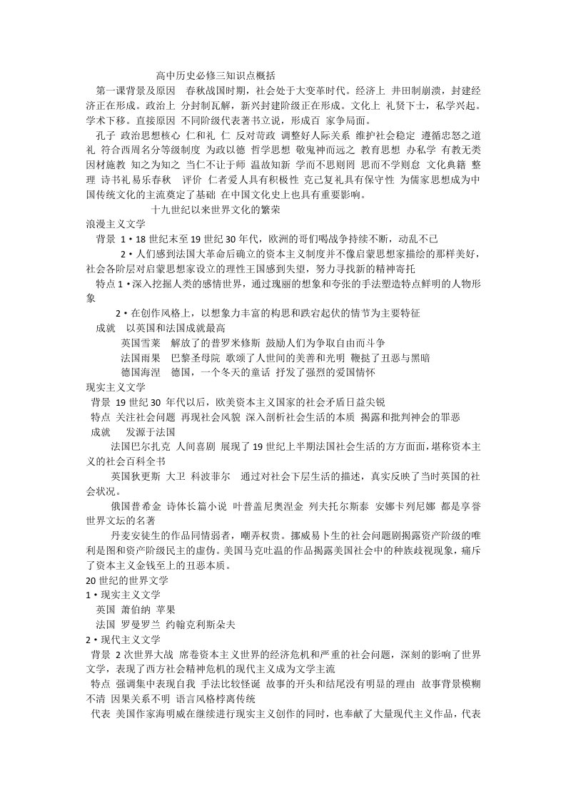 高中历史必修三知识点概括