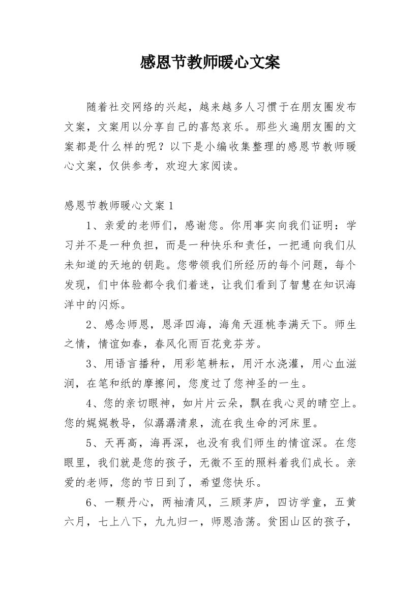 感恩节教师暖心文案