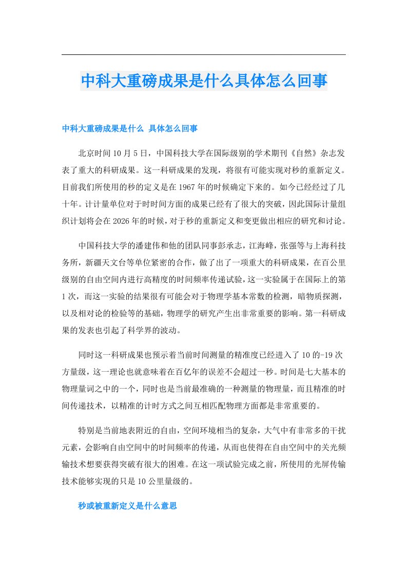 中科大重磅成果是什么具体怎么回事