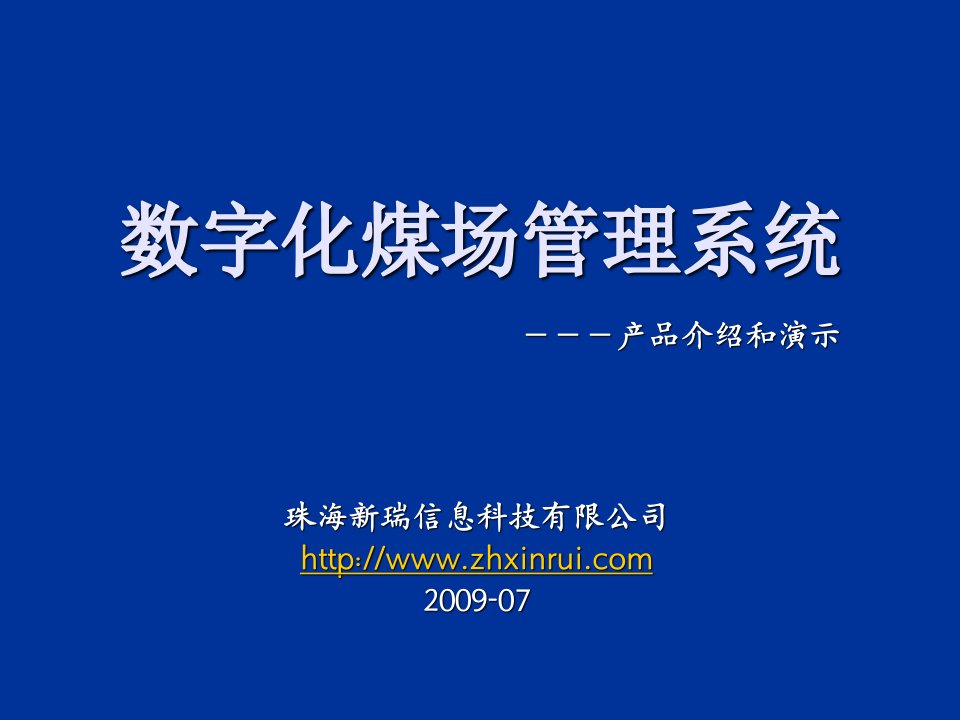 冶金行业-数字化煤场管理系统