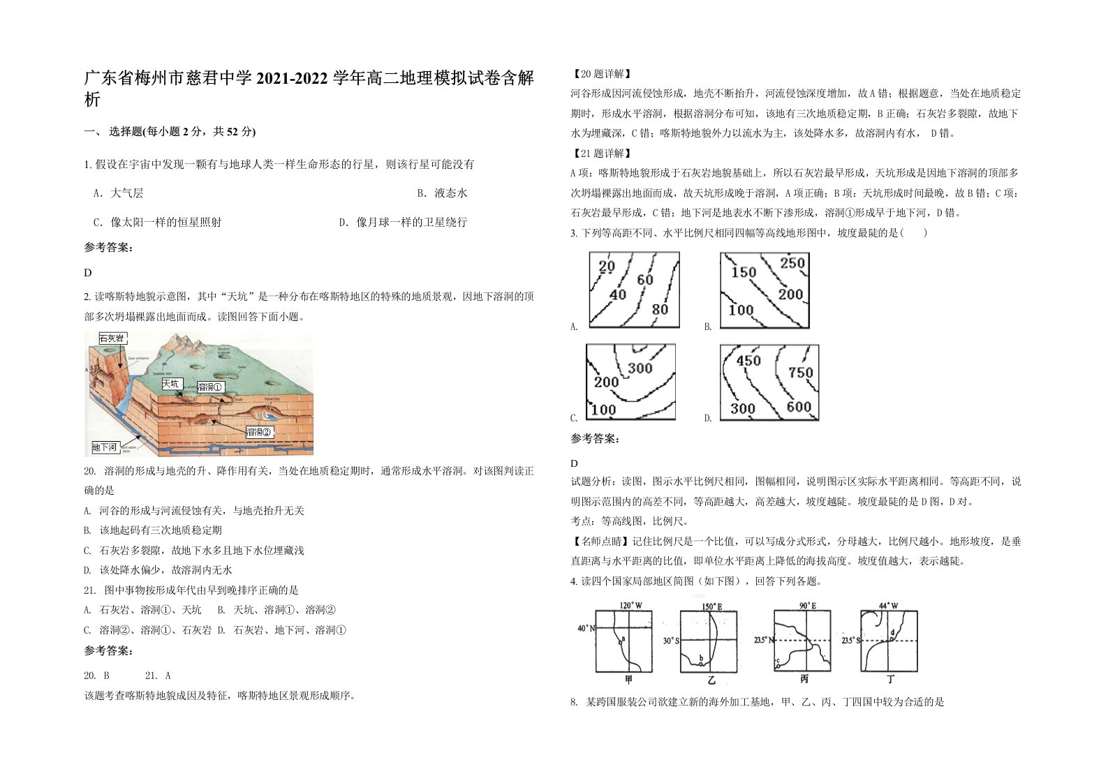 广东省梅州市慈君中学2021-2022学年高二地理模拟试卷含解析