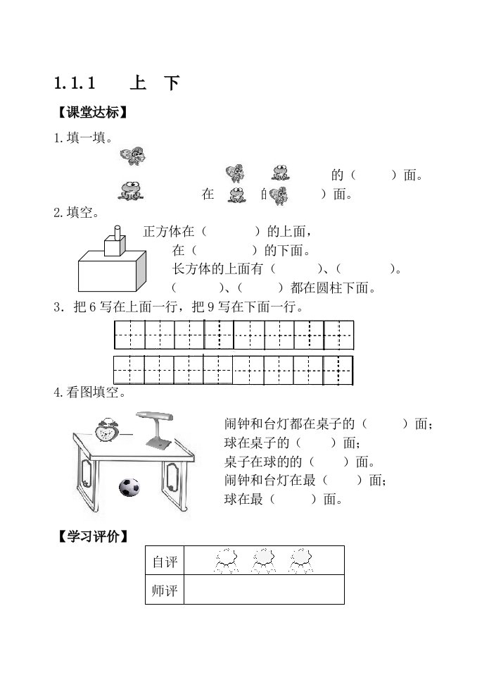 小学数学一年级下册单元课堂达标试题　全册