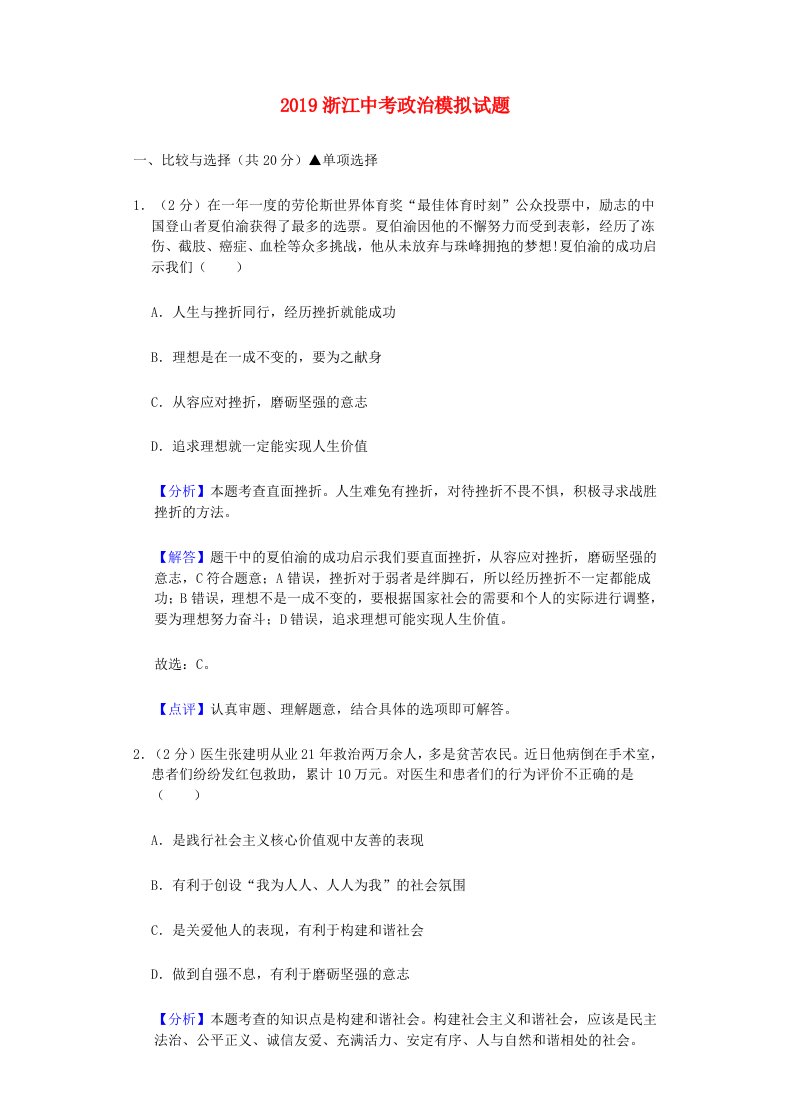 浙江省2019年中考政治模拟试题