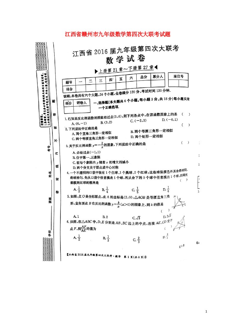 江西省赣州市九级数学第四次大联考试题（扫描版）