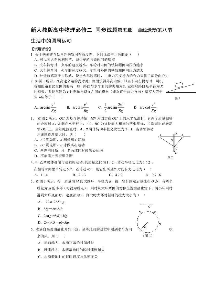 新人教版高中物理必修二