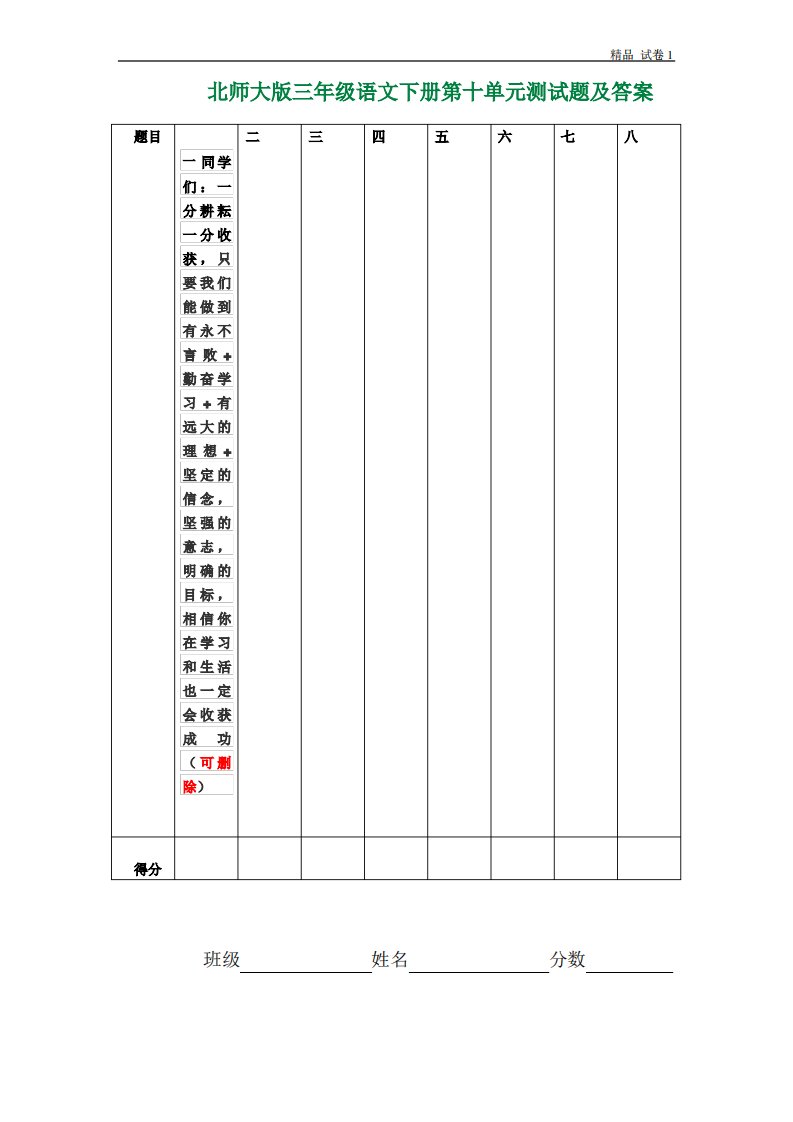 北师大版小学三年级下册语文第10单元试卷附答案