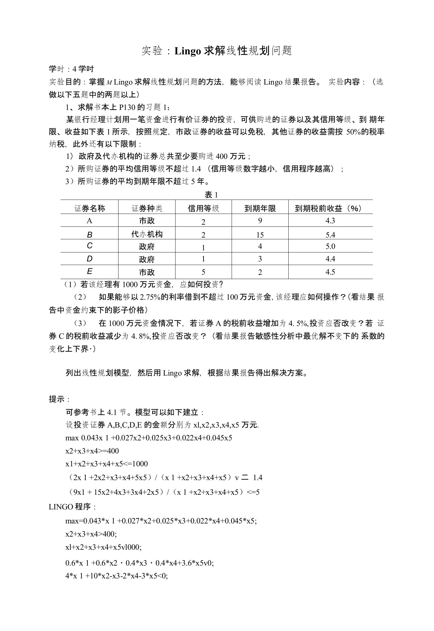 《数学建模》实验指导2