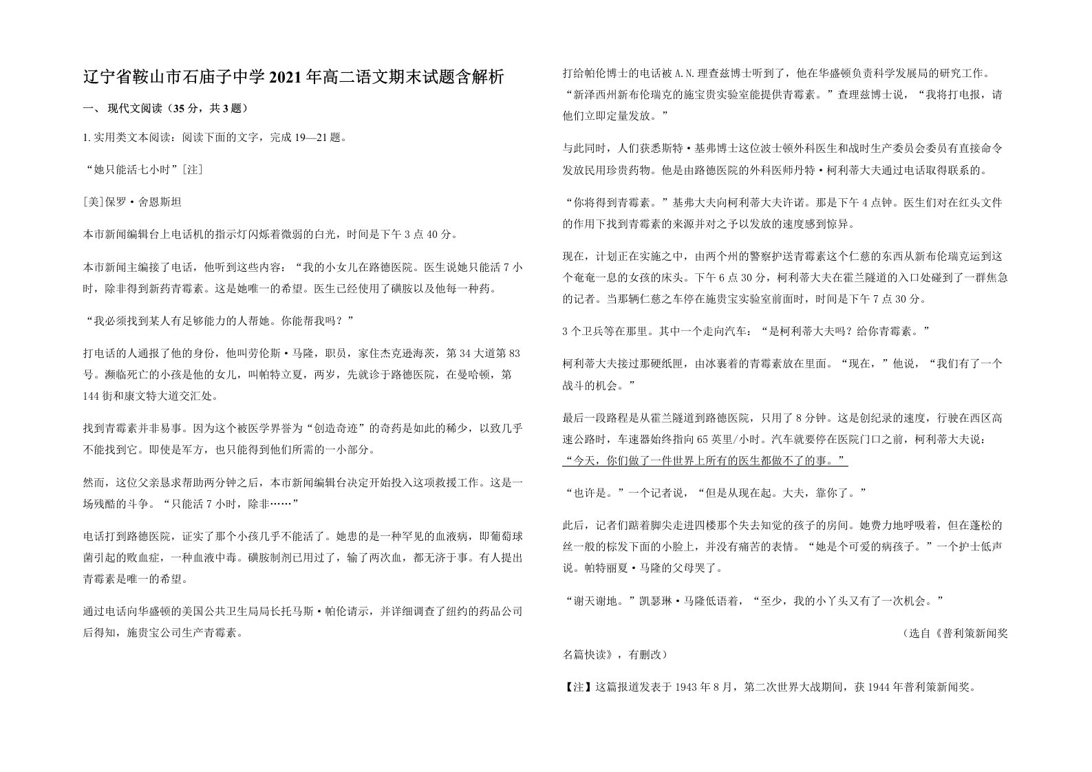 辽宁省鞍山市石庙子中学2021年高二语文期末试题含解析