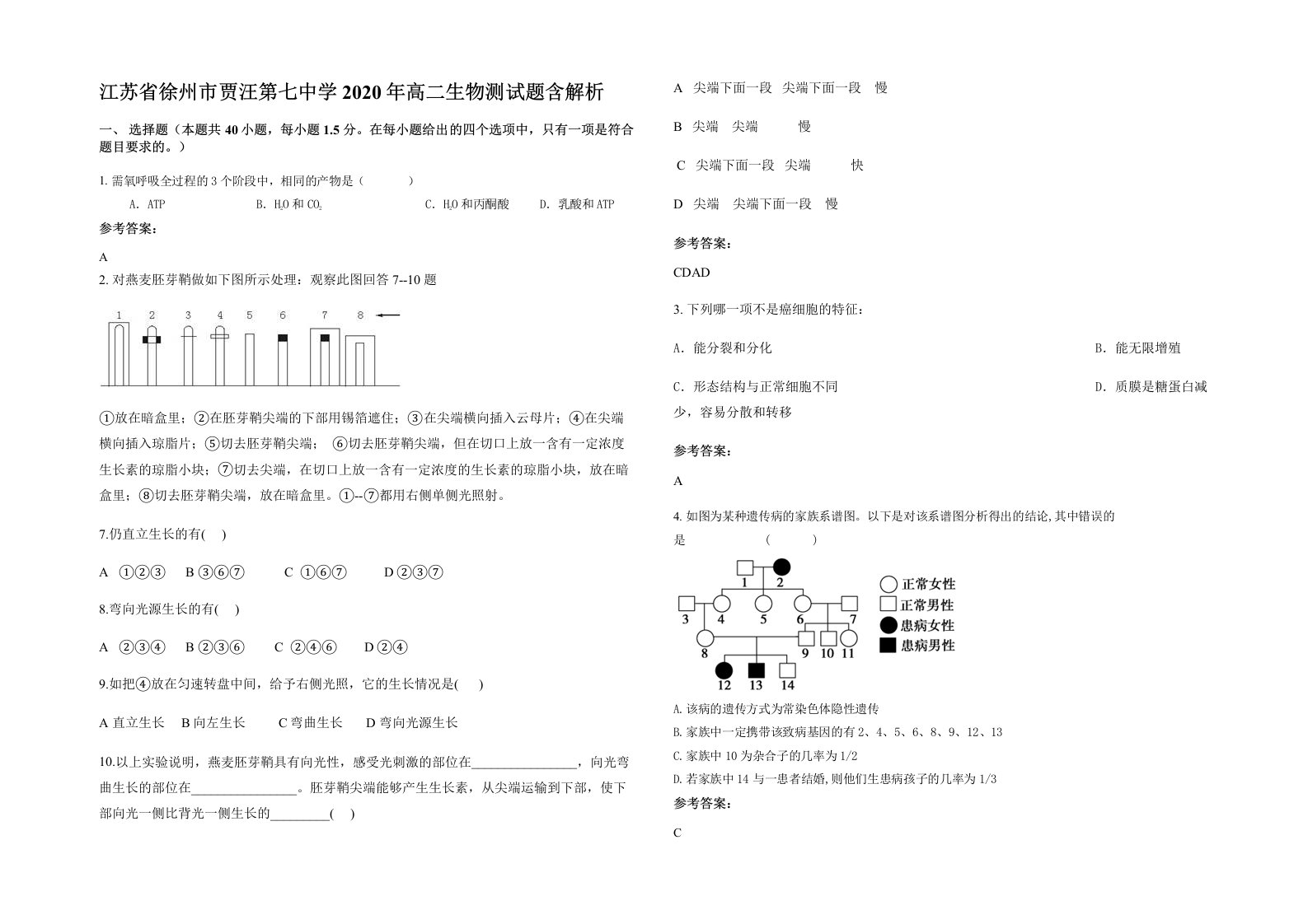 江苏省徐州市贾汪第七中学2020年高二生物测试题含解析