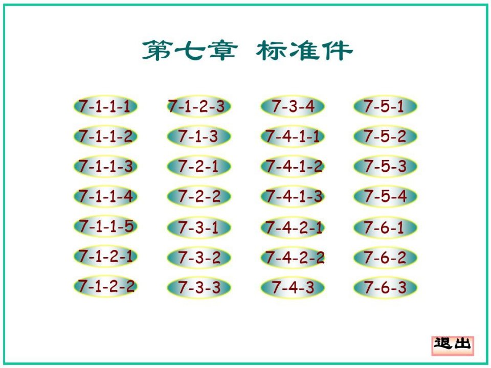 机械制图习题集