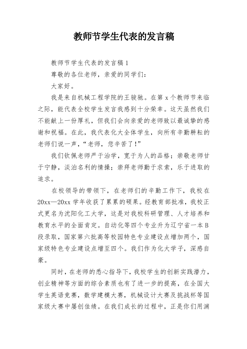 教师节学生代表的发言稿_3