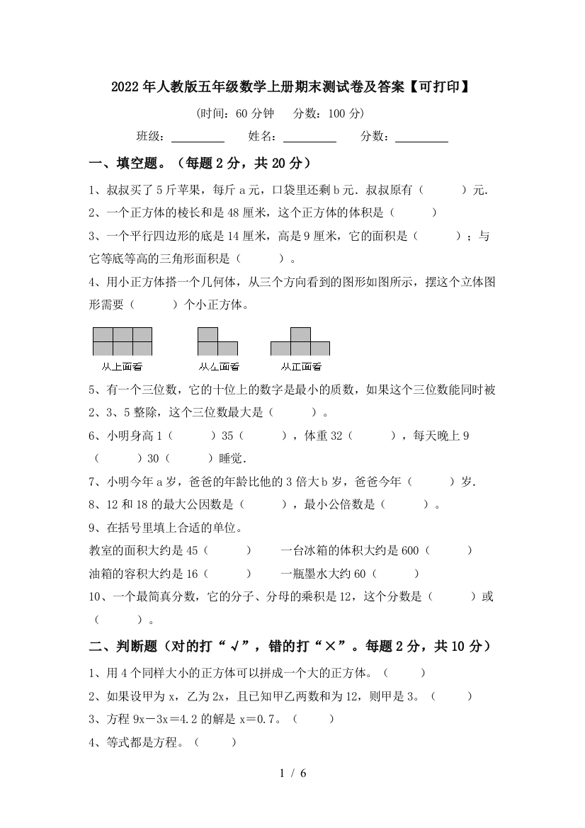 2022年人教版五年级数学上册期末测试卷及答案【可打印】