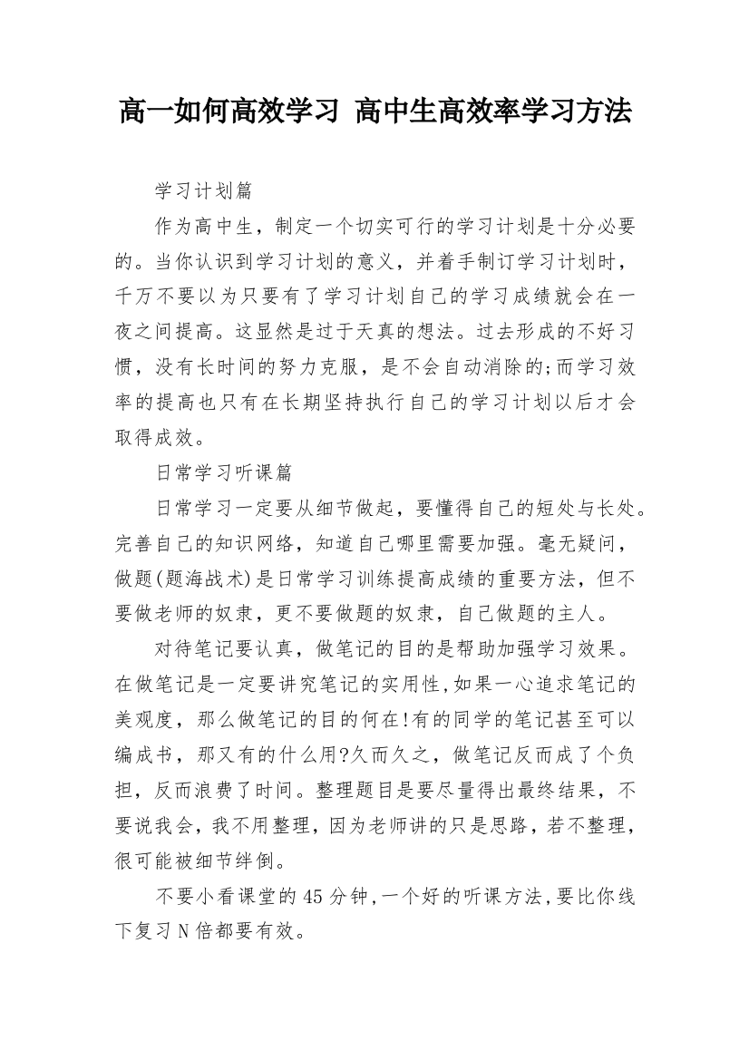 高一如何高效学习