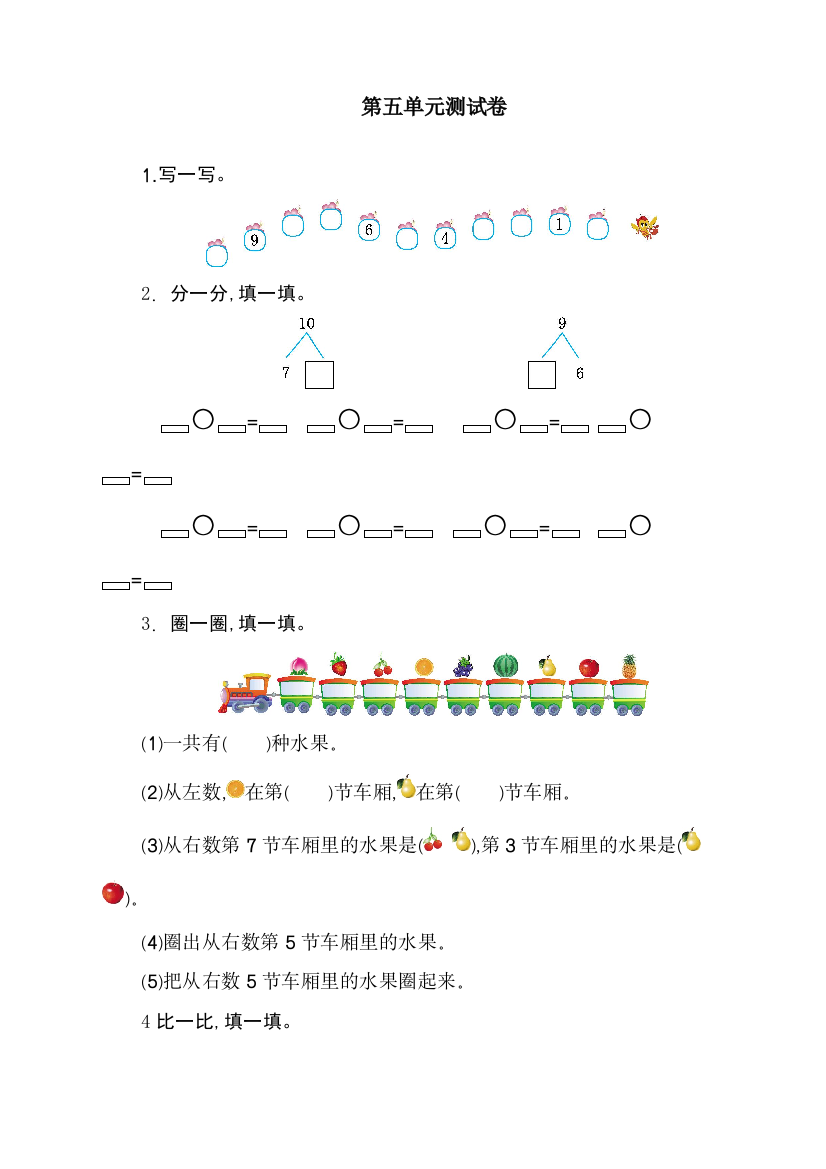 人教版一年级数学上册第五单元测试卷(二)