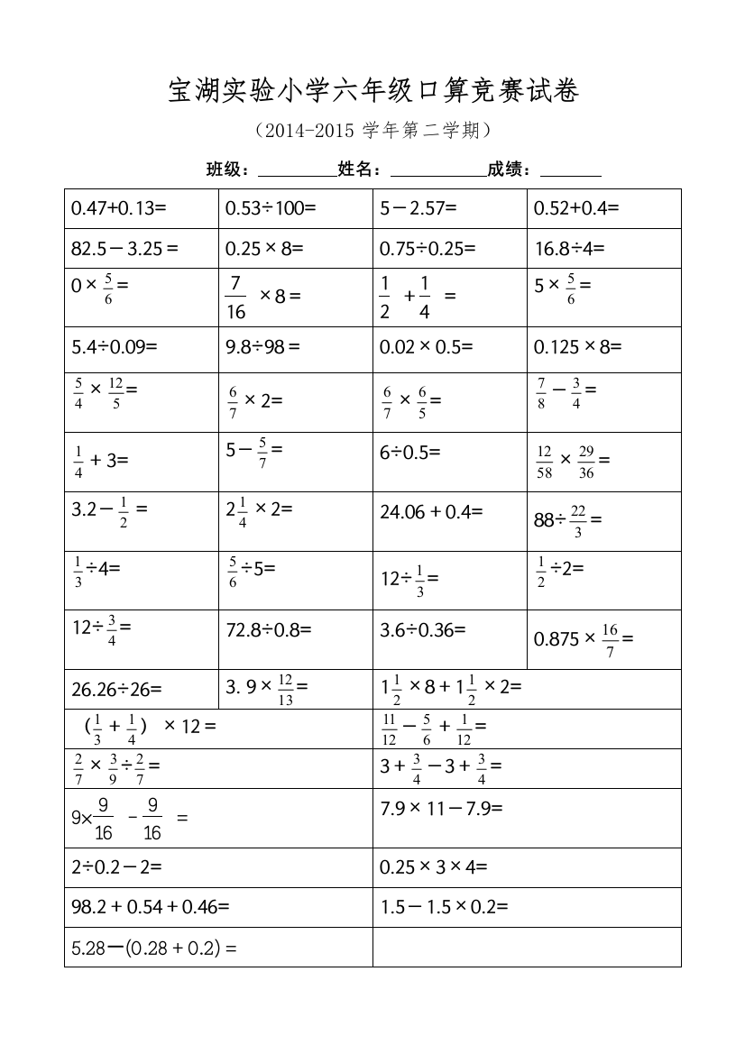 六年级口算竞赛试卷模版