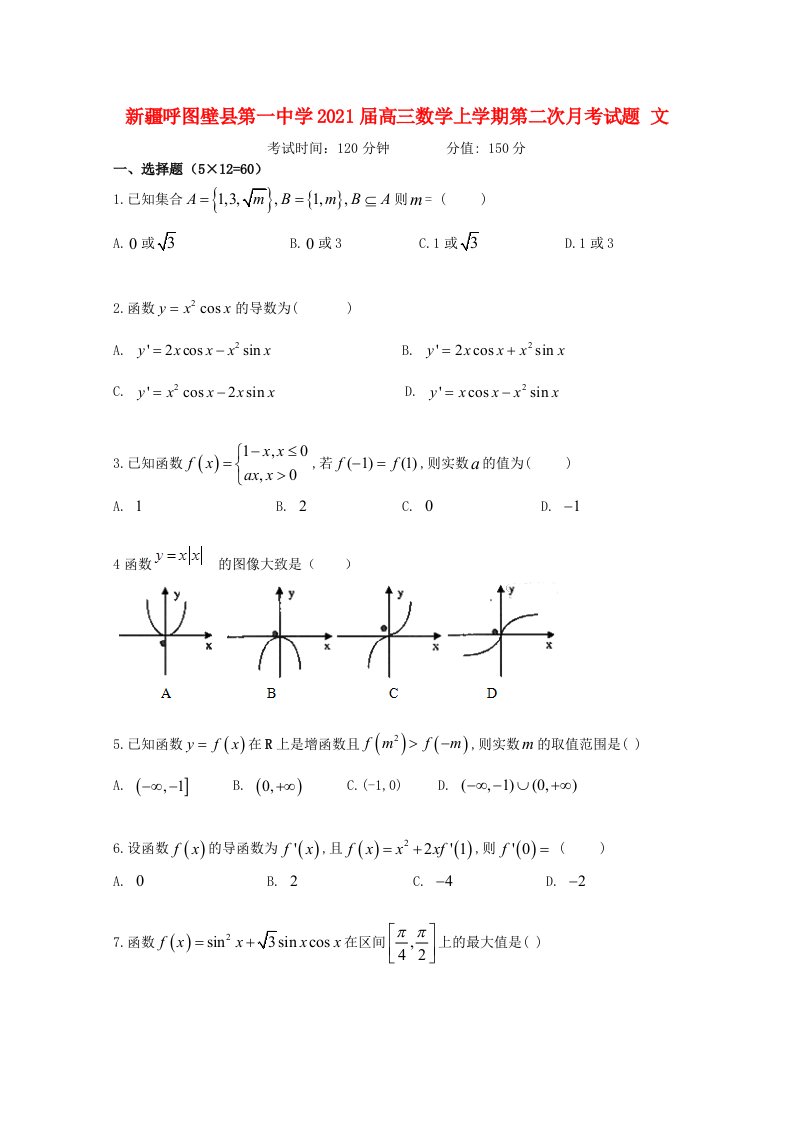 新疆呼图壁县第一中学2021届高三数学上学期第二次月考试题文