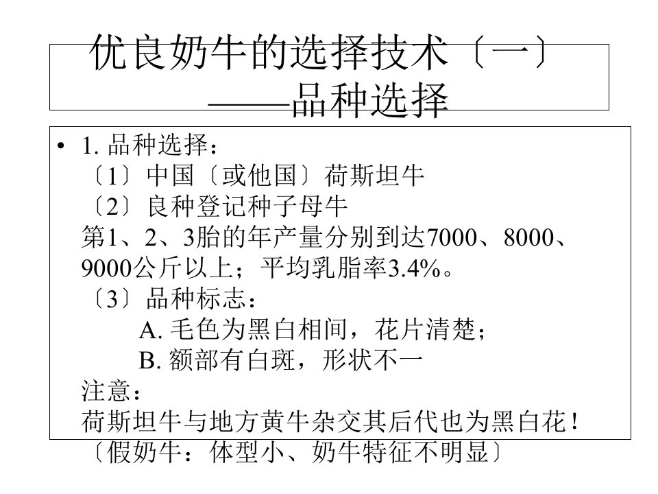 奶牛饲养技术交流精要