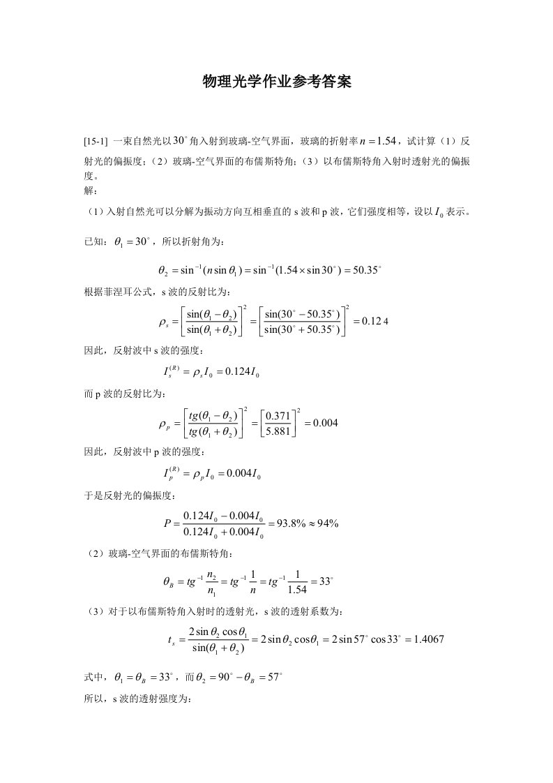 物理光学晶体光学答案