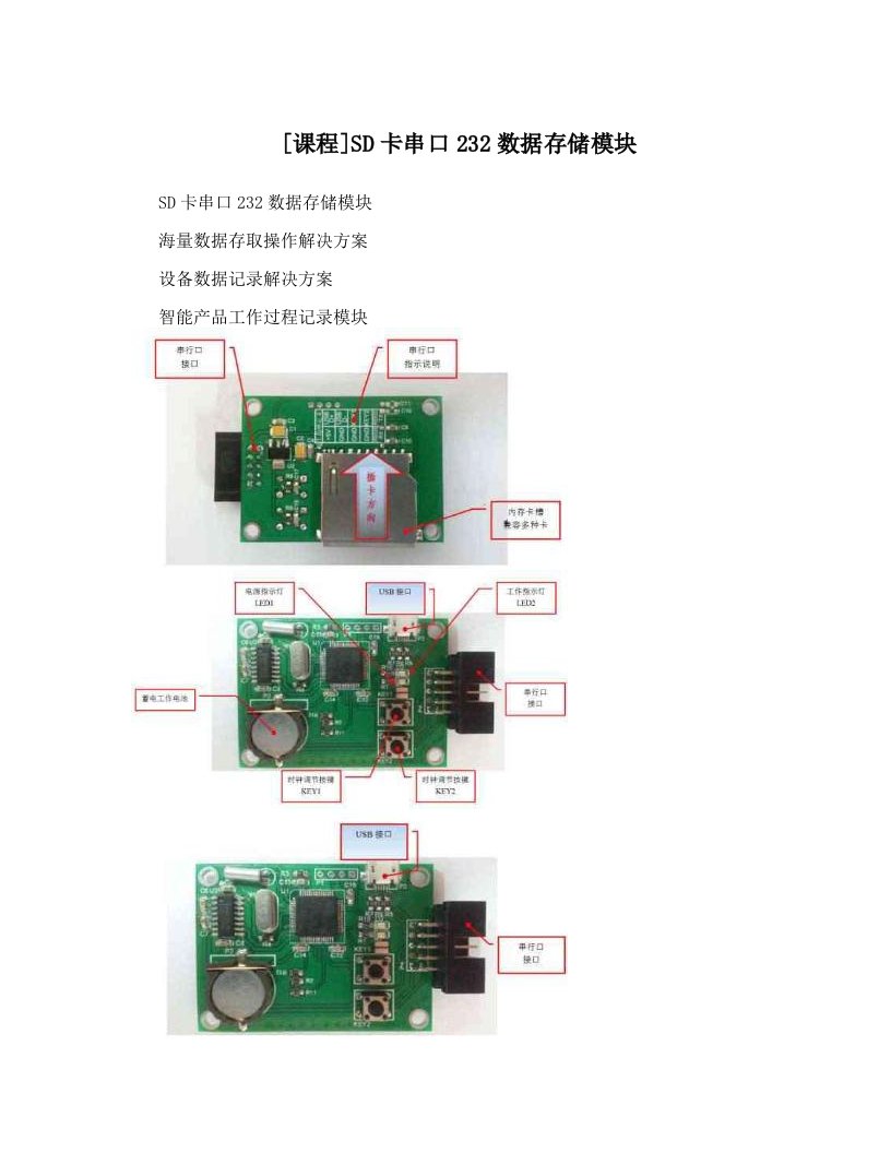 [课程]SD卡串口232数据存储模块