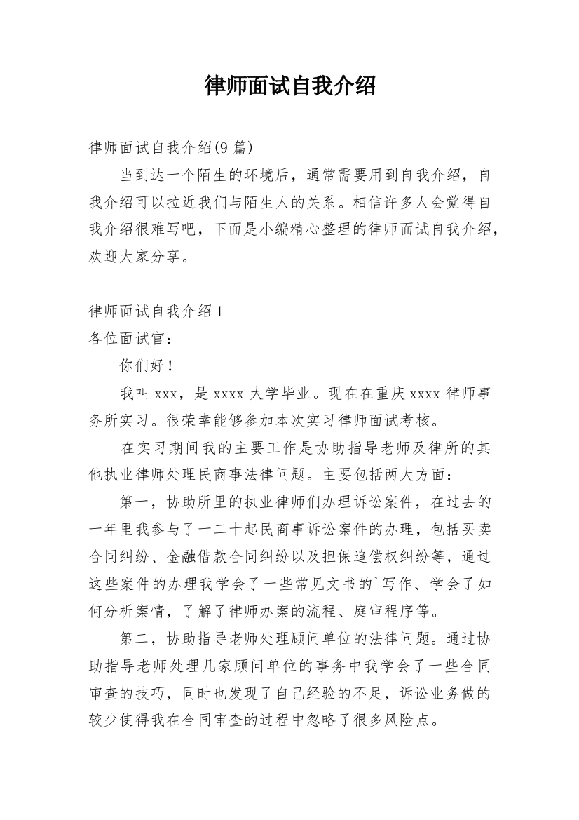 律师面试自我介绍_14