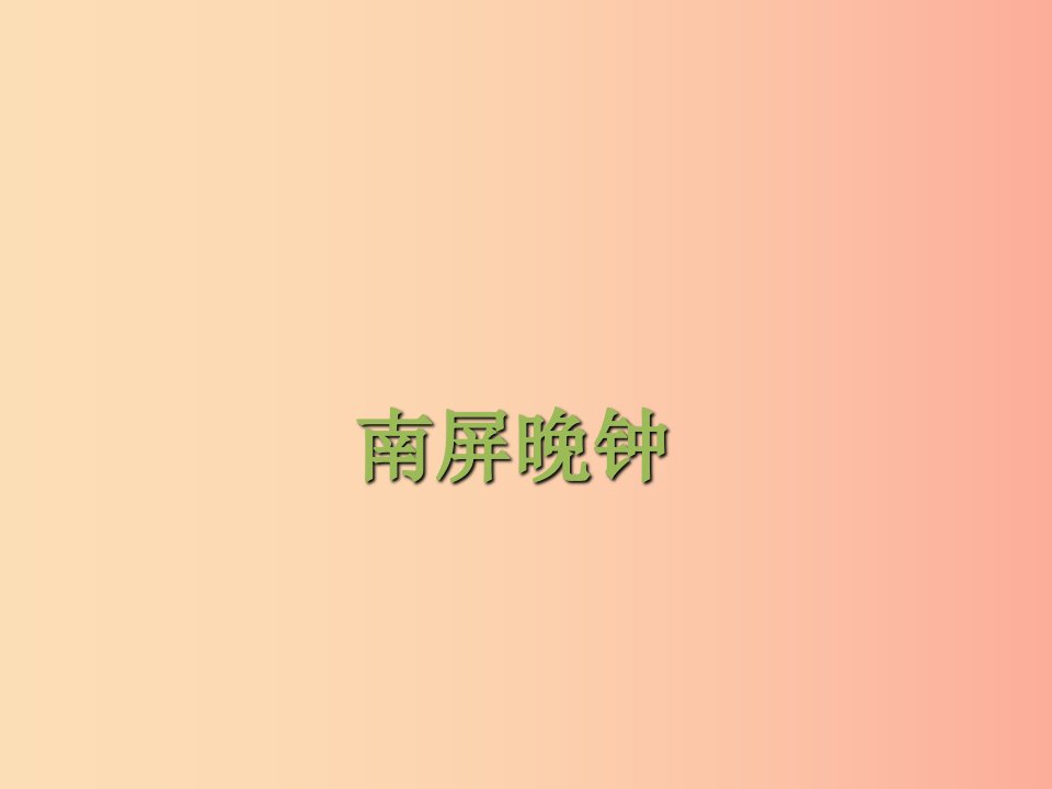 七年级音乐下册