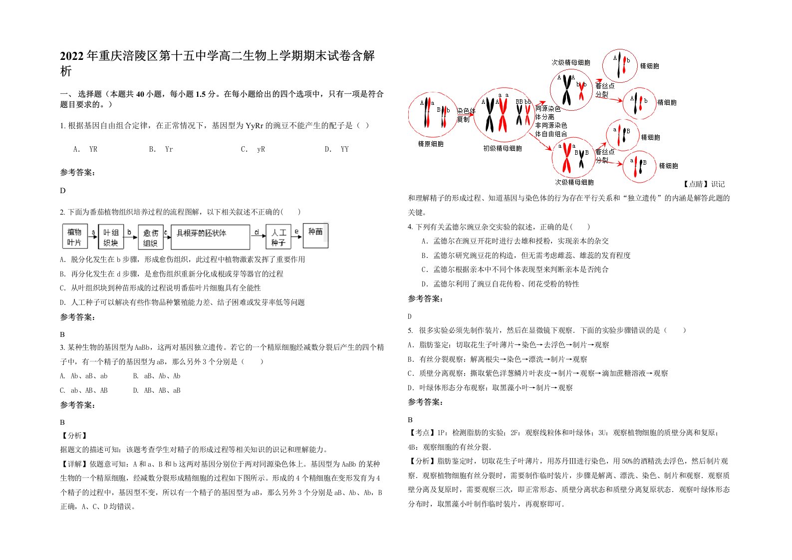 2022年重庆涪陵区第十五中学高二生物上学期期末试卷含解析