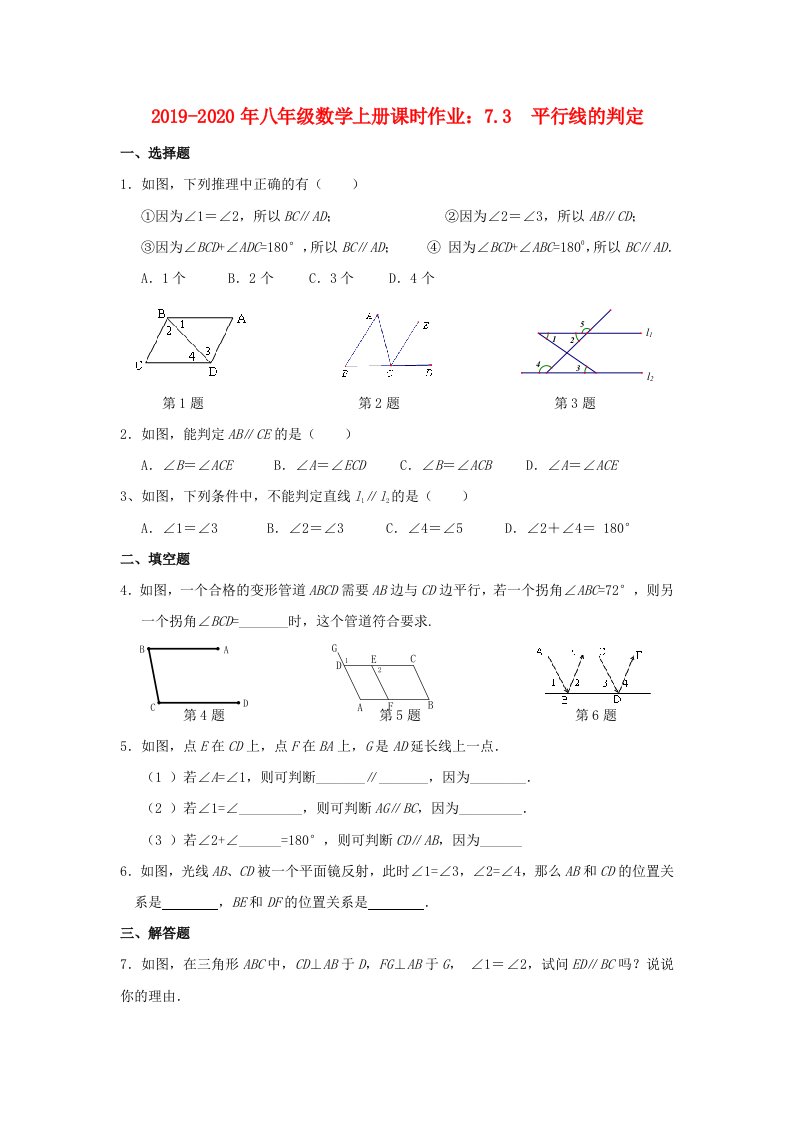 2019-2020年八年级数学上册课时作业：7.3