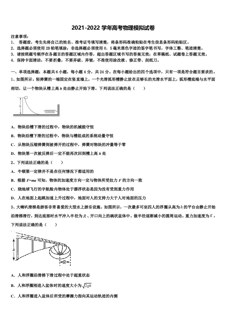 2021-2022学年吉林省伊通满族自治县第三中学高三第六次模拟考试物理试卷含解析