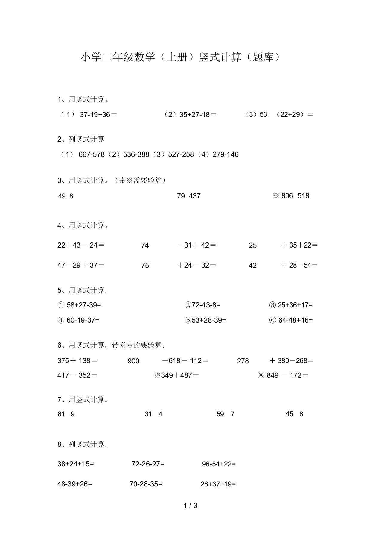 小学二年级数学(上册)竖式计算(题库)