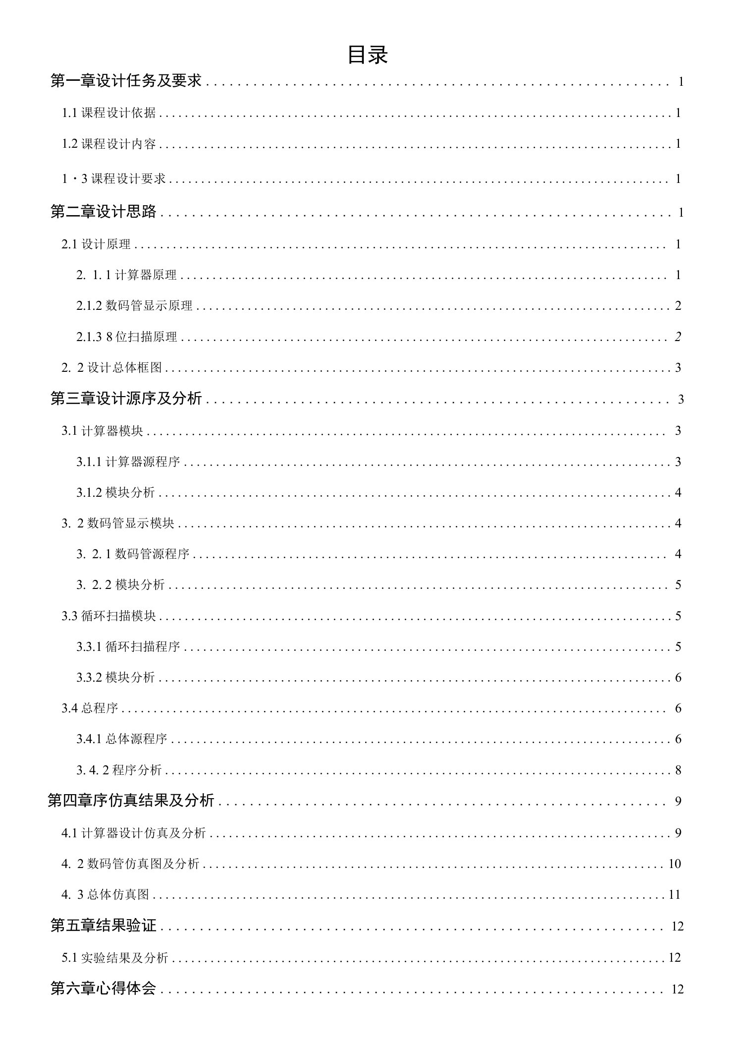 用verilog语言设计简单计算器