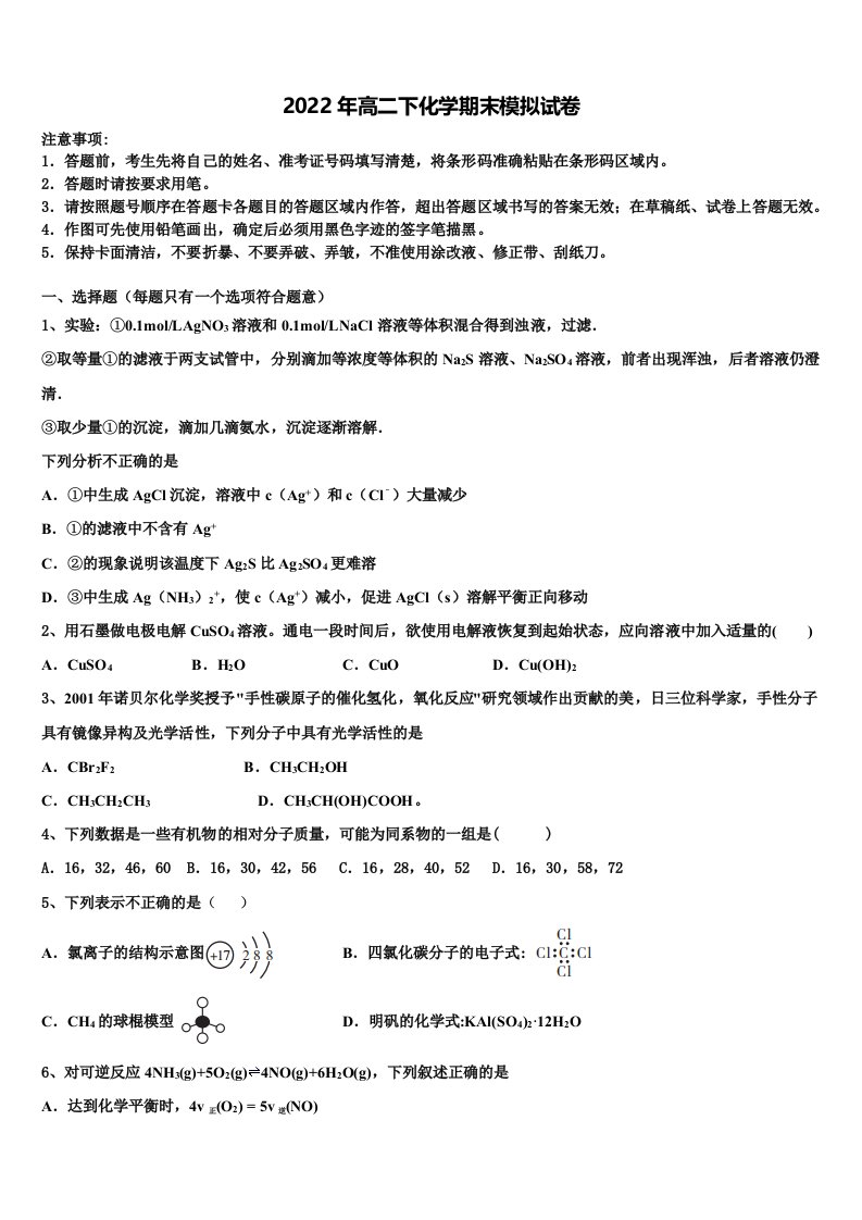 2022年安徽省利辛县第一中学化学高二下期末检测试题含解析