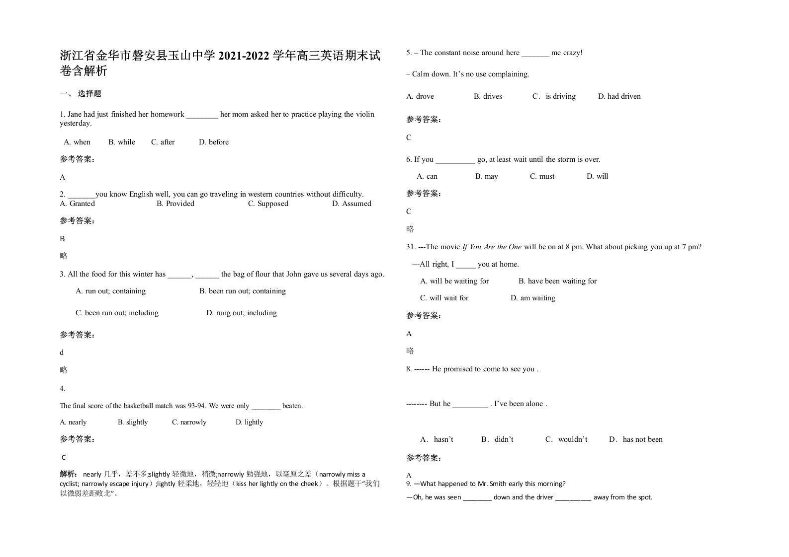 浙江省金华市磐安县玉山中学2021-2022学年高三英语期末试卷含解析