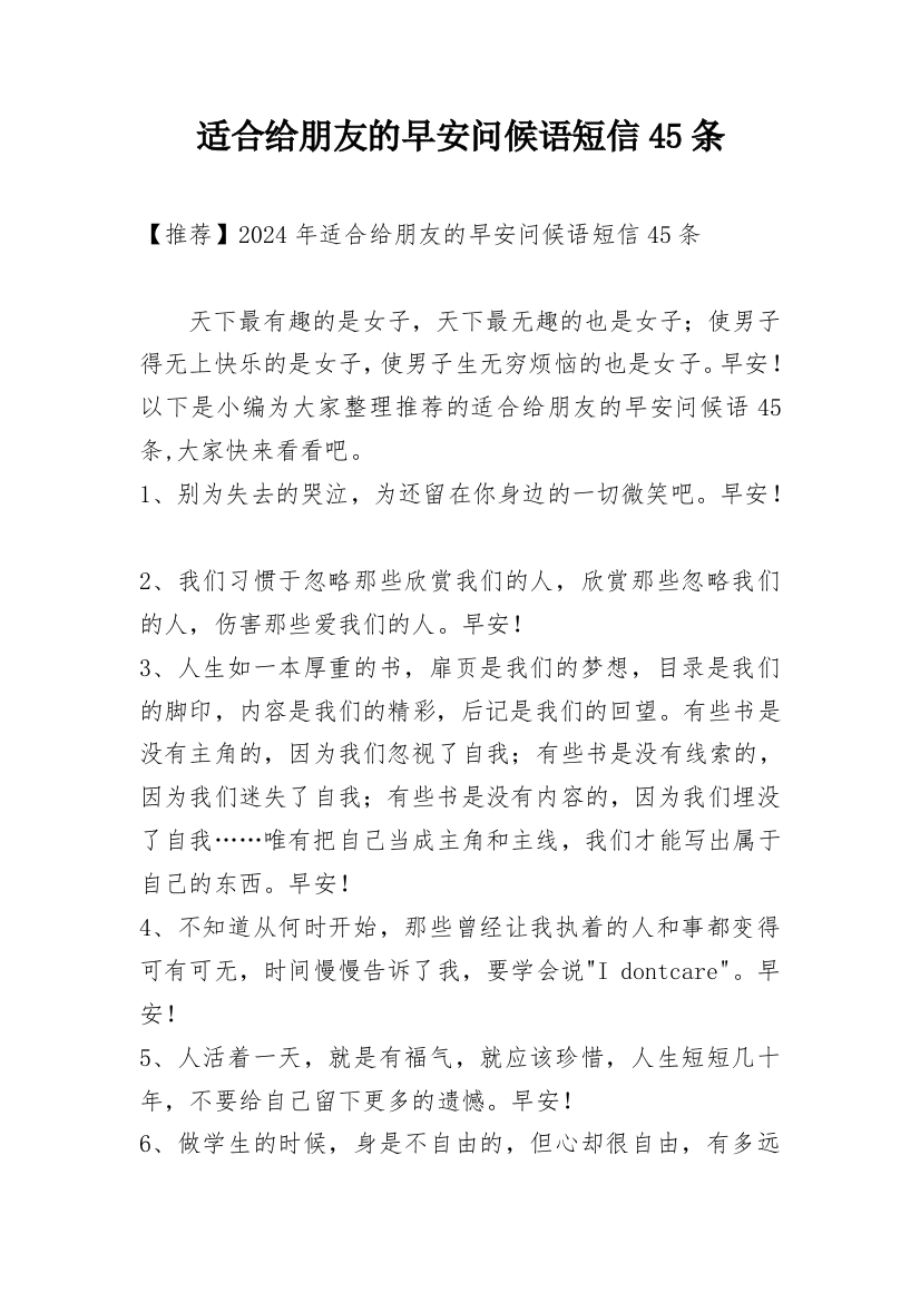 适合给朋友的早安问候语短信45条精编