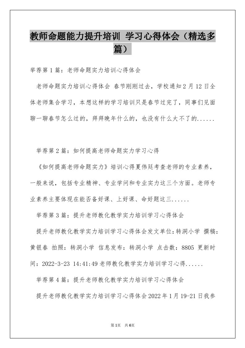 教师命题能力提升培训