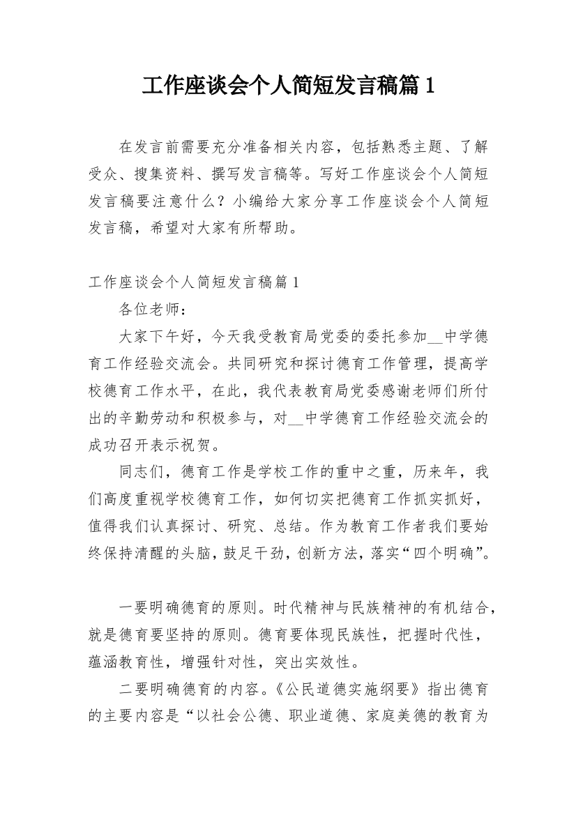 工作座谈会个人简短发言稿篇1