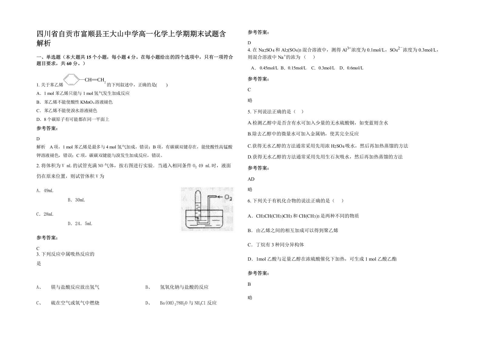 四川省自贡市富顺县王大山中学高一化学上学期期末试题含解析