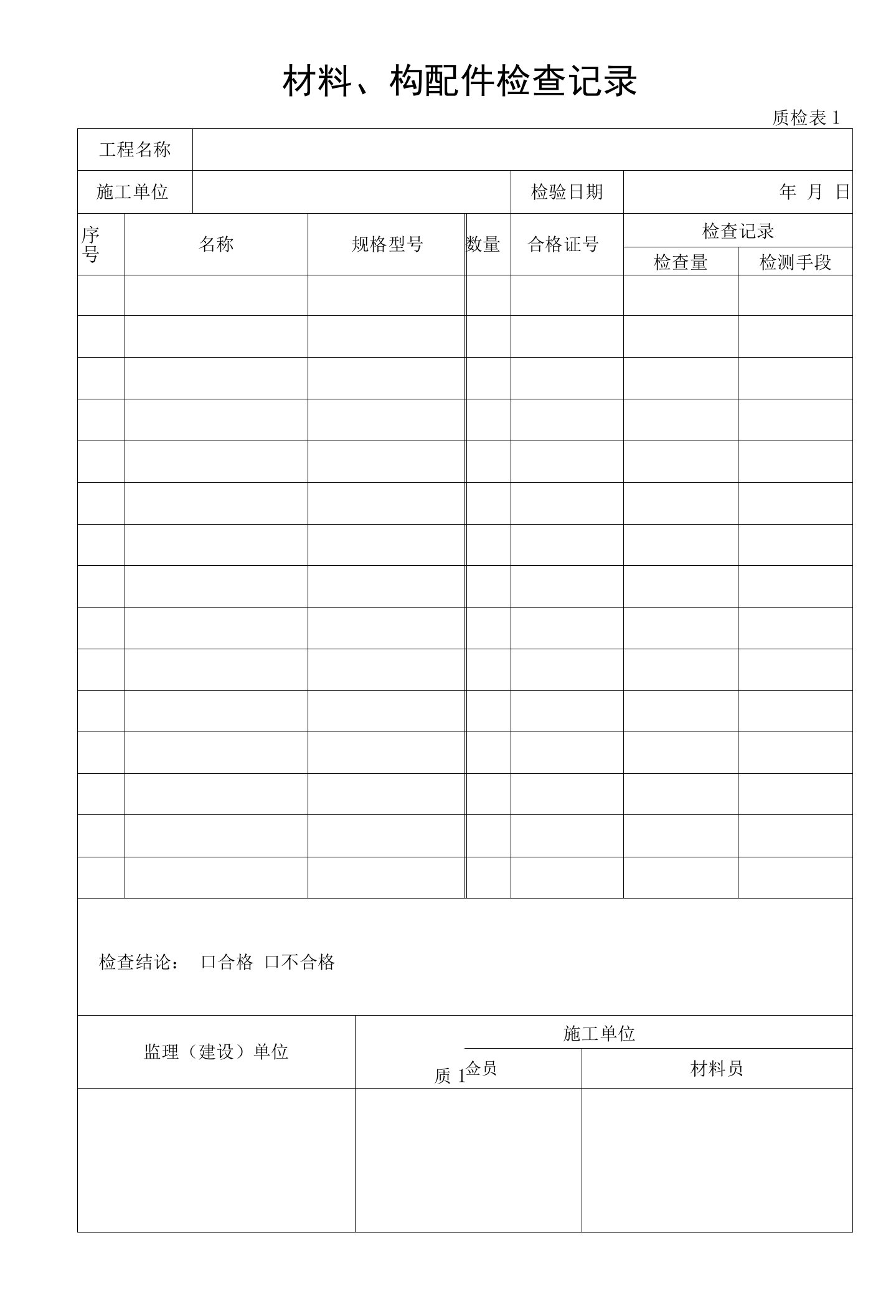 3市政工程质检表