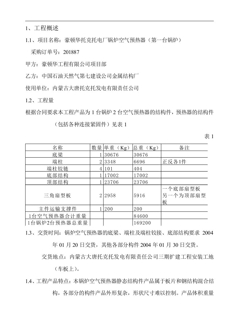 空气预热器制作工艺-2