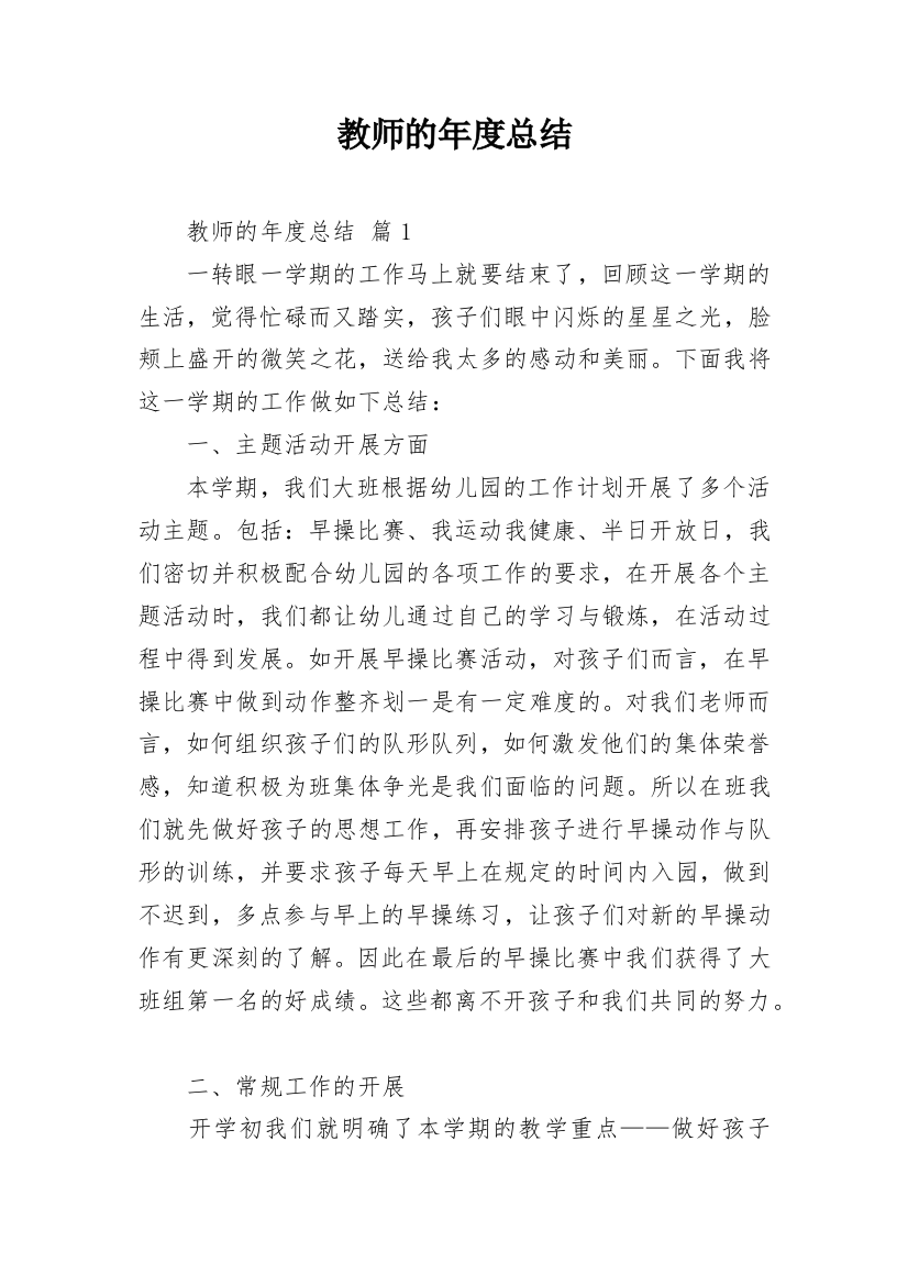 教师的年度总结_24