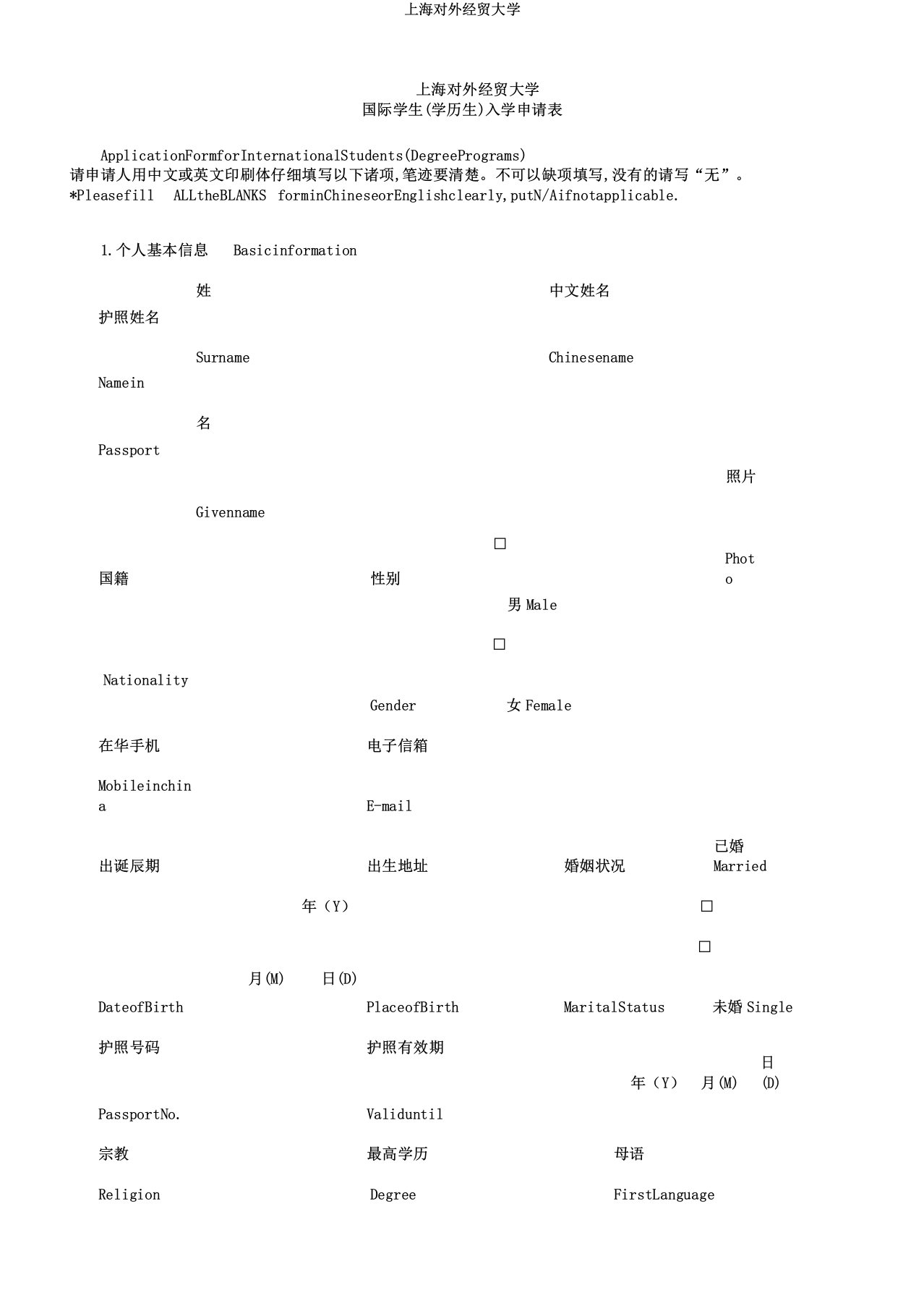 上海对外经贸大学