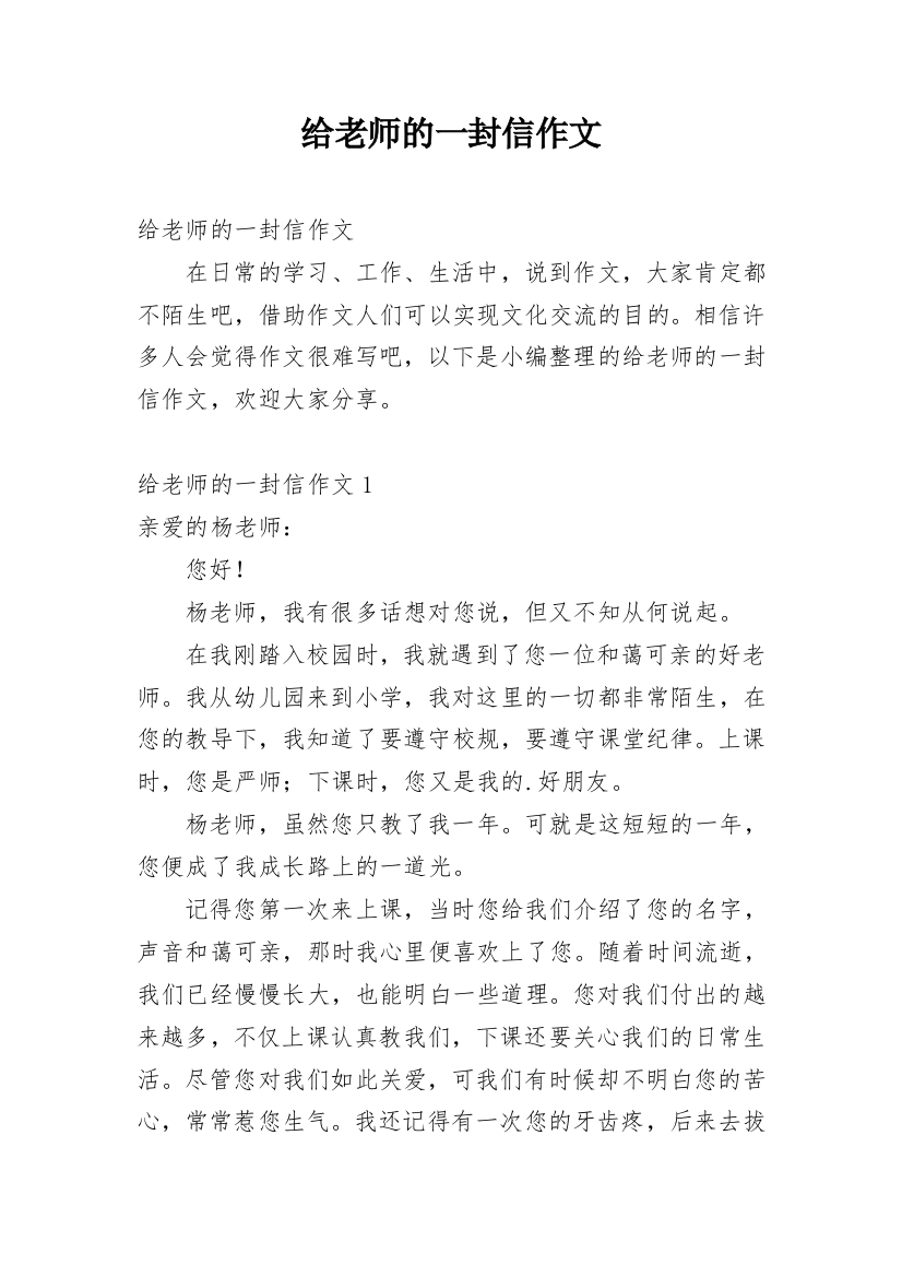 给老师的一封信作文_78