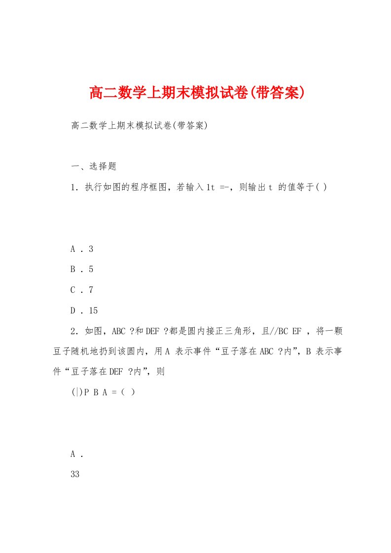 高二数学上期末模拟试卷(带答案)