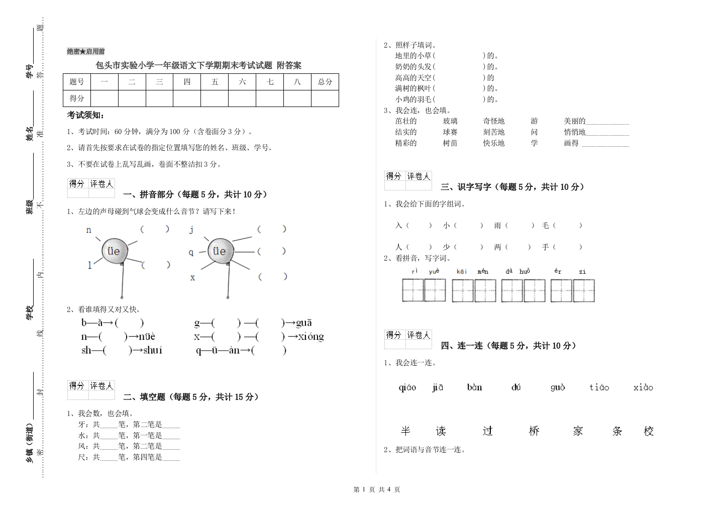 包头市实验小学一年级语文下学期期末考试试题-附答案