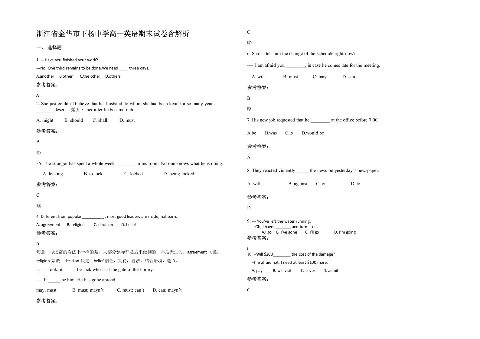 浙江省金华市下杨中学高一英语期末试卷含解析