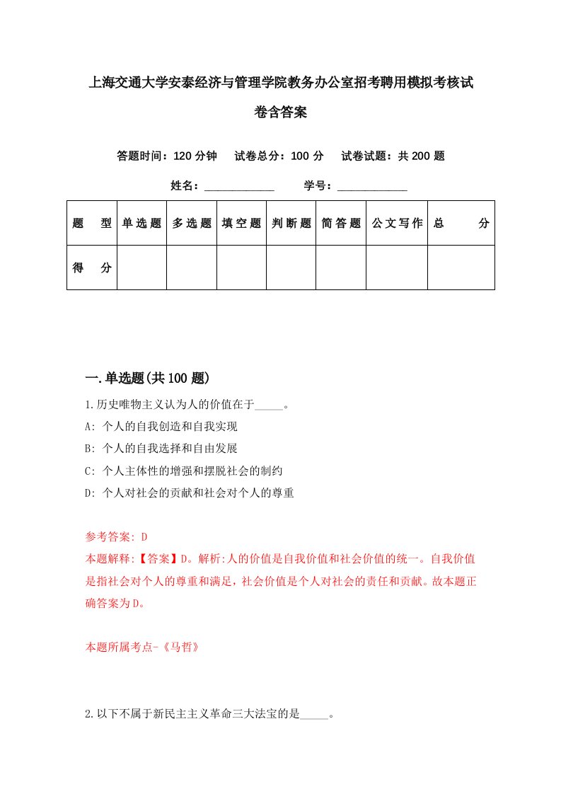 上海交通大学安泰经济与管理学院教务办公室招考聘用模拟考核试卷含答案7