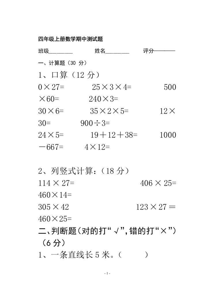 北师大版小学数学四年级上册期中测试题