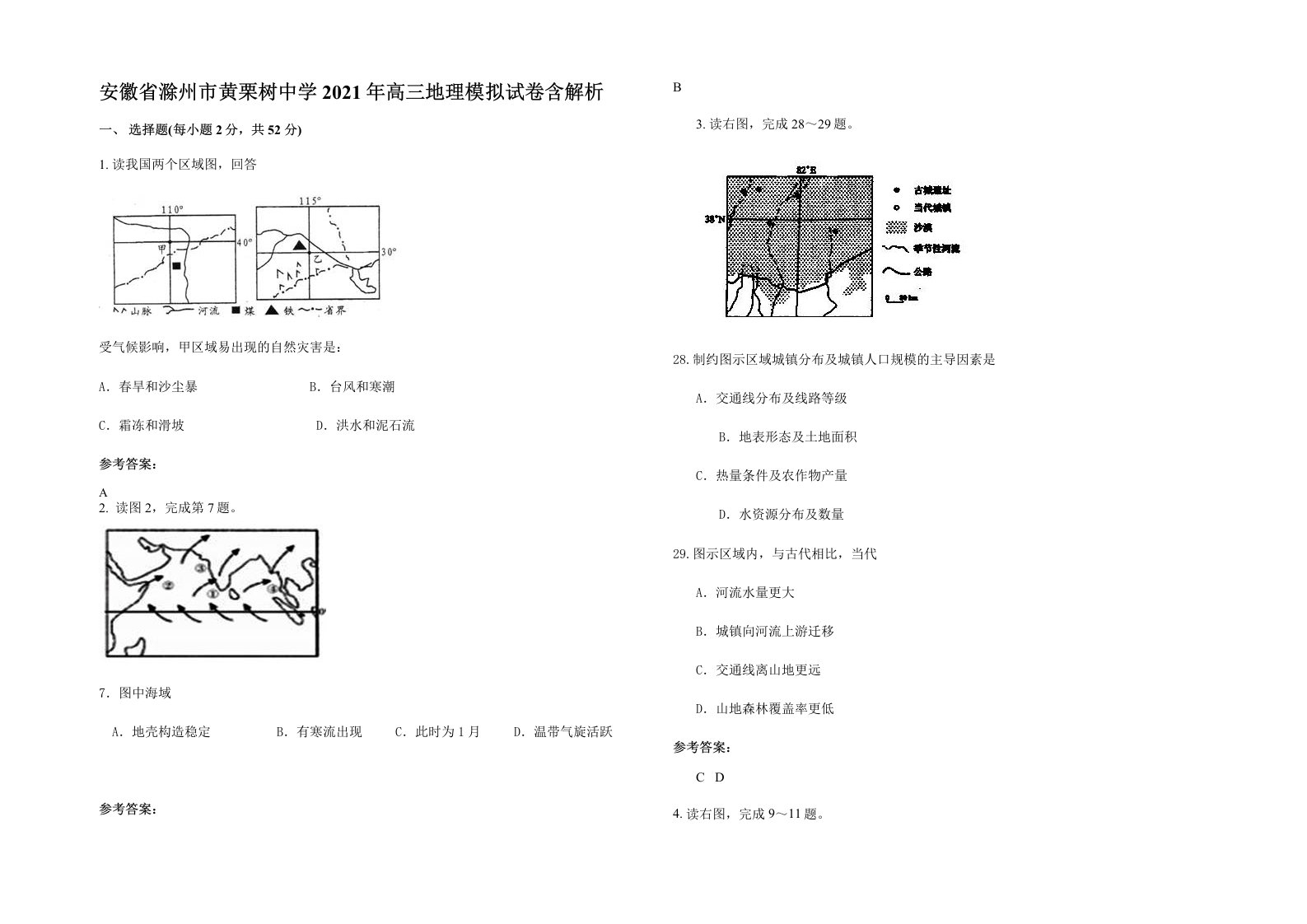 安徽省滁州市黄栗树中学2021年高三地理模拟试卷含解析