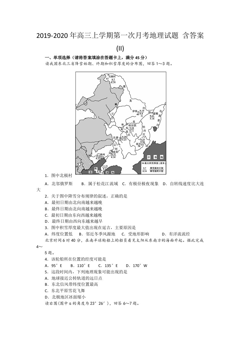 2019-2020年高三上学期第一次月考地理试题