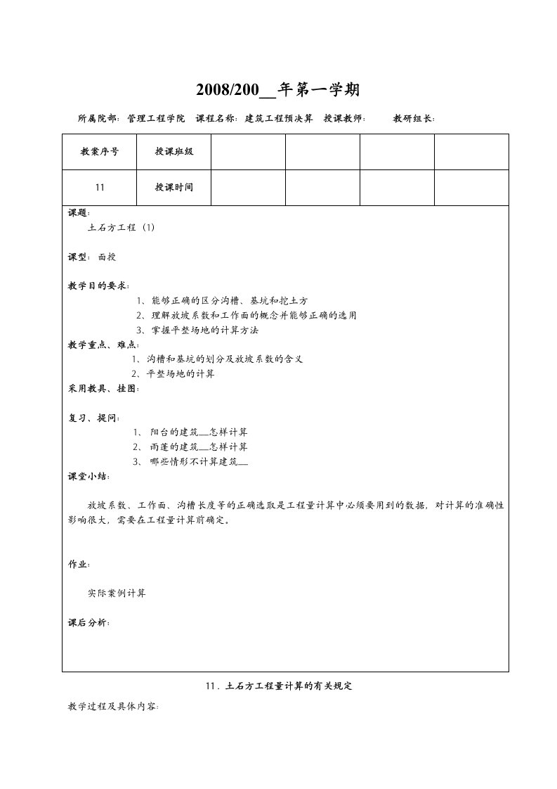 土石方工程量计算的有关规定