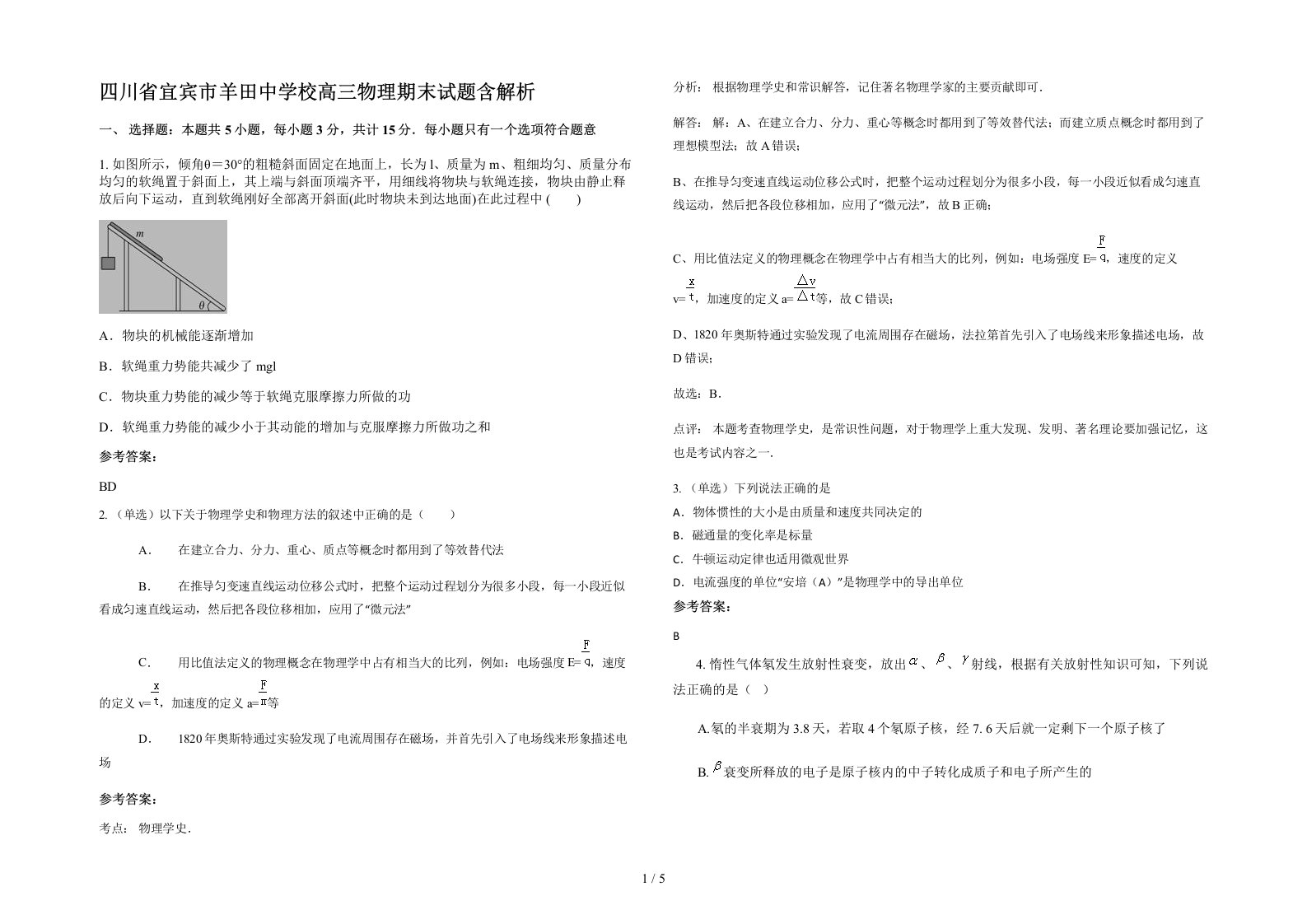 四川省宜宾市羊田中学校高三物理期末试题含解析